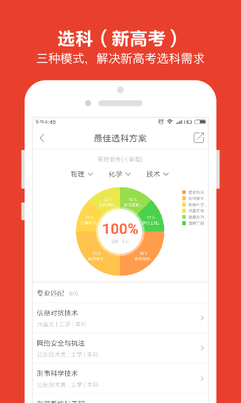 优志愿破解版2021  v7.0.0图2