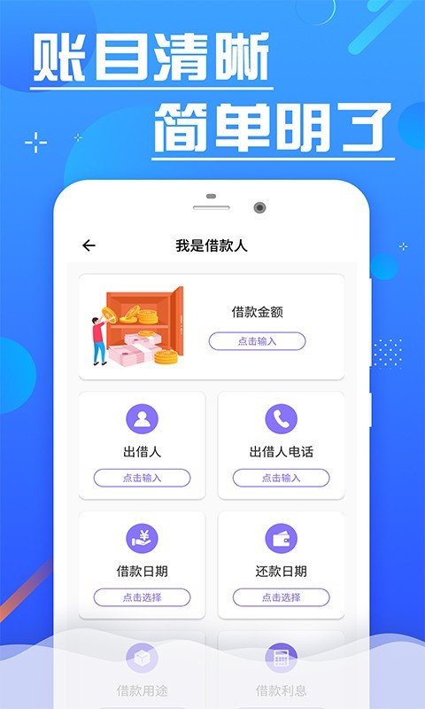 借条管家app  v1.0图1