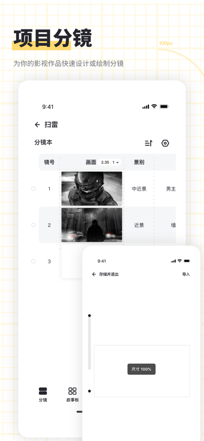 闪电分镜app官网下载最新版苹果版本  v1.0.2图1