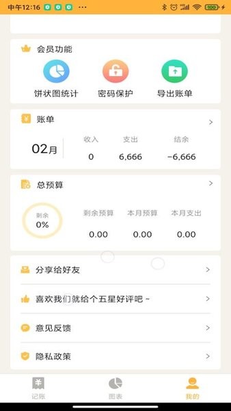 记账大师  v1.8图1