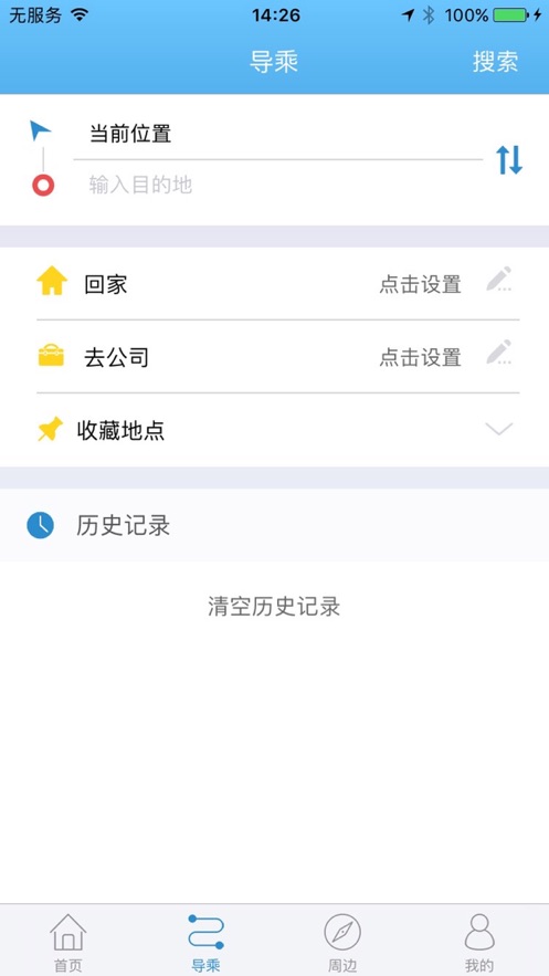 水城通e行app下载官网最新版安装  v1.0.6图2