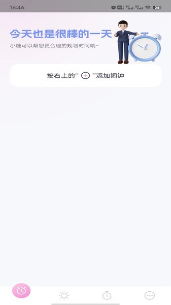 糖果闹钟  v1.0.3图2