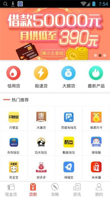 省呗借钱  v1.0图2