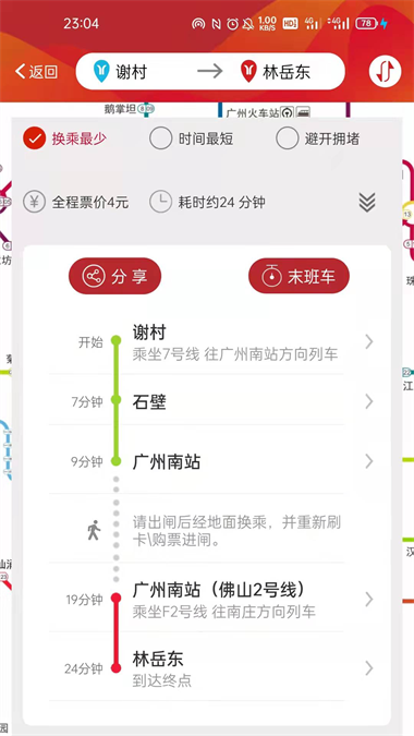 广州地铁乘车码app  v5.6.4图2