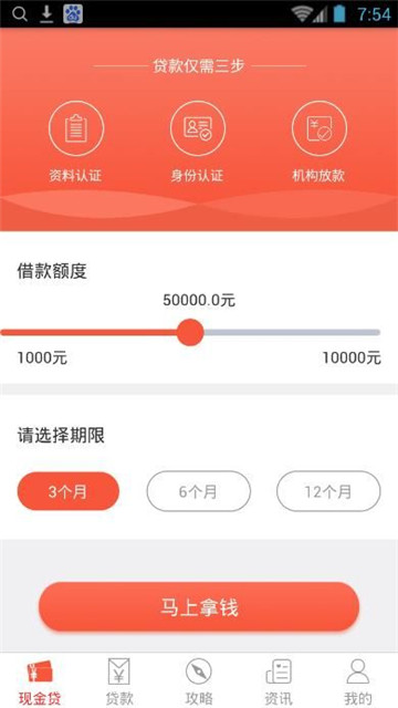 省呗借钱  v1.0图1