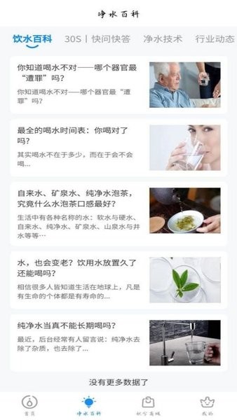 泉信直饮水  v1.1.2图3