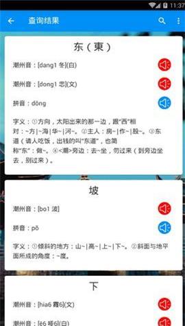 潮州音字典在线发音2024  v1.0.1图2