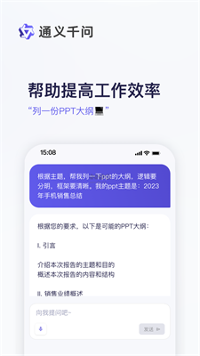 通义千问最新  v1.0图1