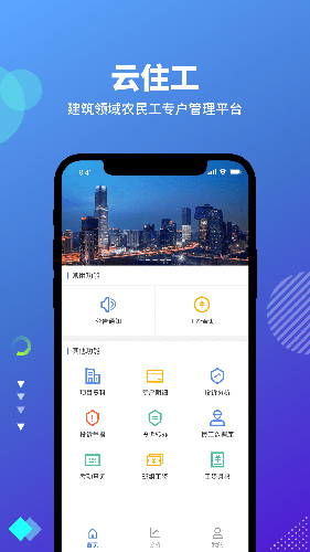 云住工  v3.4.3图3