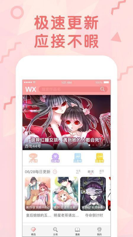 手机漫画阅读器下载安装免费  v1.0图3