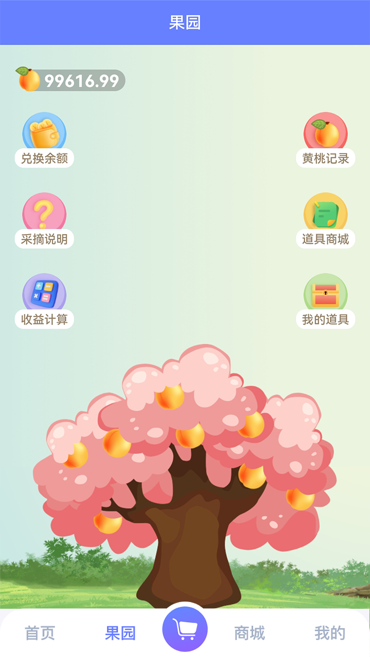 优点积分  v1.1图1