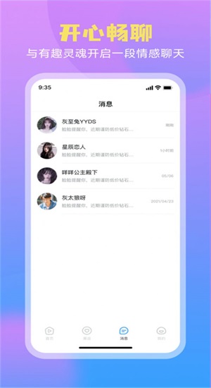 脸脸语音手机版  v1.0.0图1