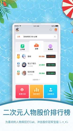 萌股手机版  v1.0图3