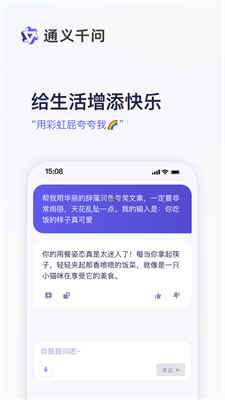 通义千问app最新版下载安装官网  v1.0图3