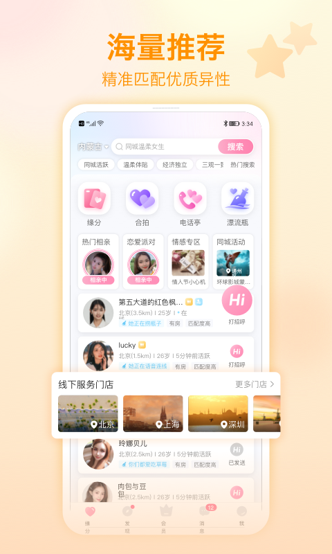 世纪佳缘相亲平台app