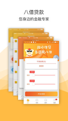 八借贷款2024  v2.4.6图3