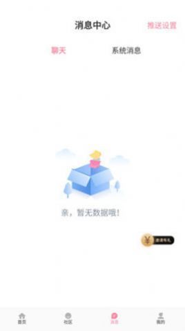 悦荟聊天平台官网  v1.0.0图3