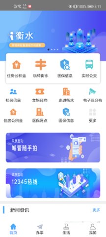 I衡水  v1.0.0图3