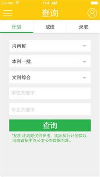 阳光高考网官方网录取查询山东  v3.0.6图1