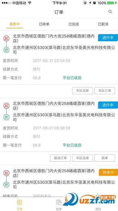 小黑师傅司机端