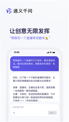 通义千问app最新版下载  v1.0图2