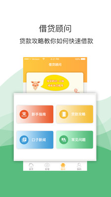 八借贷款app  v2.4.6图2