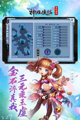 神雕侠侣  v2.8.0图3