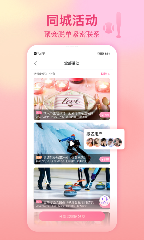 世纪佳缘相亲平台app  v9.5.4图1