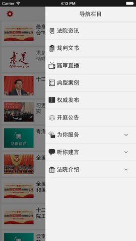 最高人民法院  v1.0.1图3