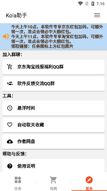 kola助手2023  v3.3.1图2