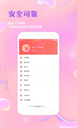 秒贷帮手机版  v3.5.3图1