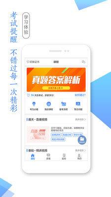 学考网  v3.4.5图2