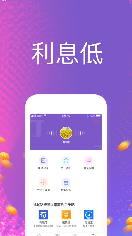 速达id贷手机版  v1.0图1