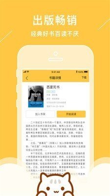 青花鱼小说app官方下载最新版本苹果手机  v1.0.0图2