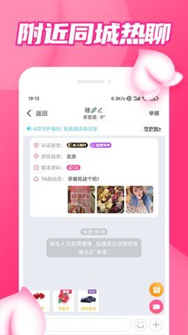 粉聊交友免费版下载安装最新版苹果  v1.0图2