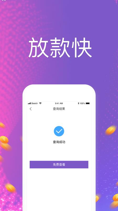 速达id贷手机版  v1.0图3