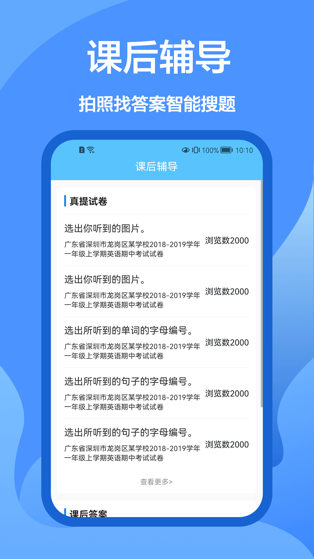 懒人搜题库  v1.0.0图1