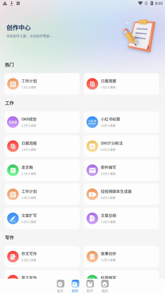 全能ai智能助手免费版下载安卓手机安装  v1.0.1图2