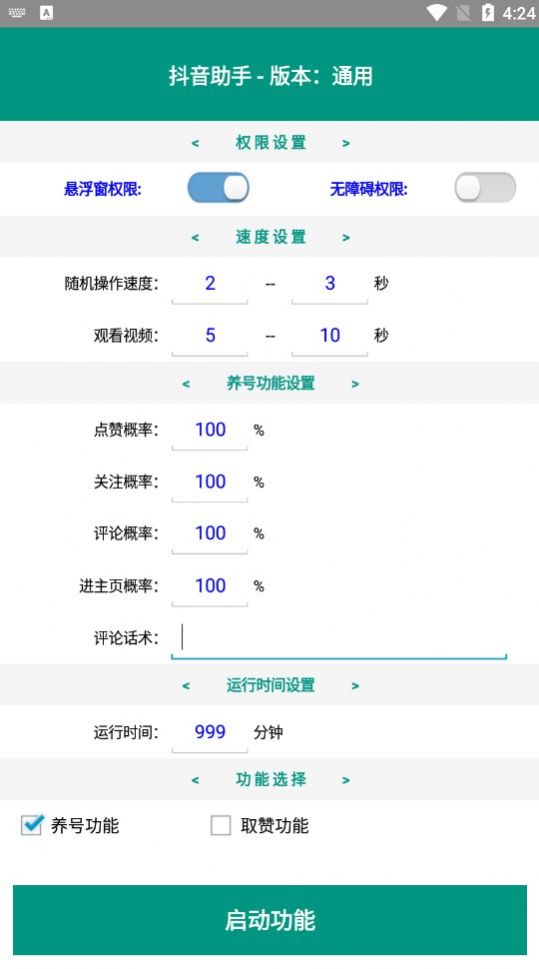 DY助手安卓版  v1.0图1