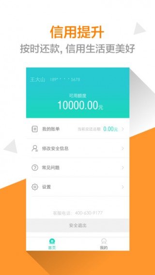 我享花贷款app下载安装  v1.0图2