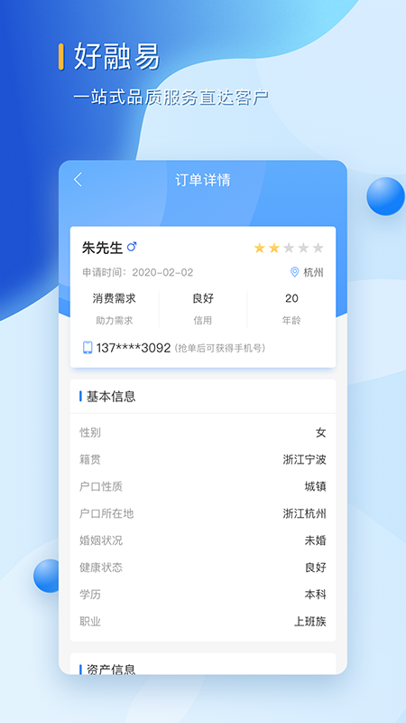 西瓜小贷手机版app  v1.0图2