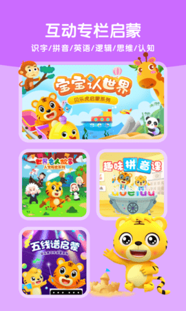 贝乐虎启蒙  v5.2.6图3