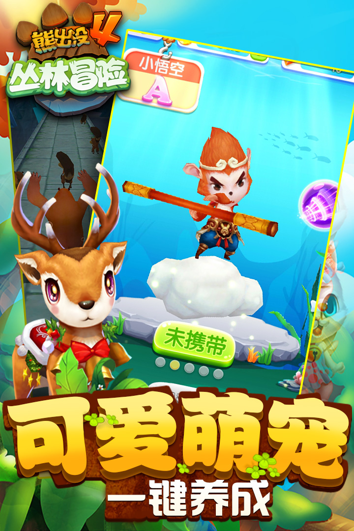 熊出没之保卫家园雪地版下载  v1.7.0图3