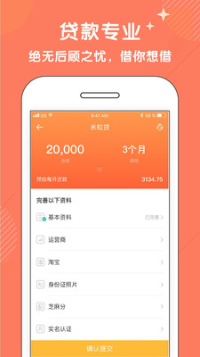 米仓借呗下载app下载官网手机版安装  v1.1.3图1