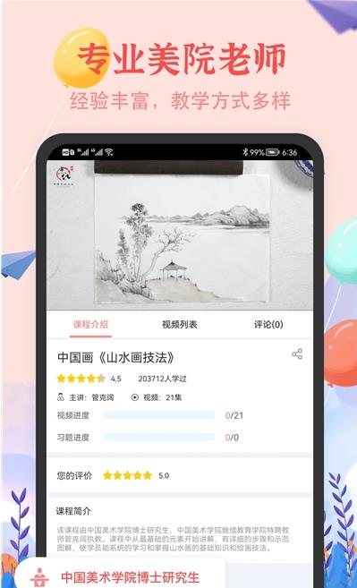 少儿美术简笔画  v1.0.0图1