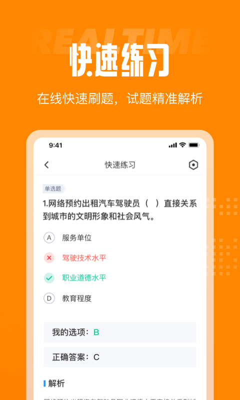 网约车司机考试聚题库  v1.0.0图2