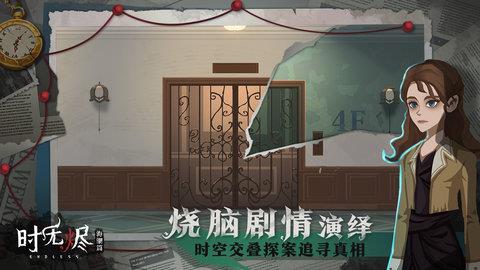 时无烬  v1.15.156图3