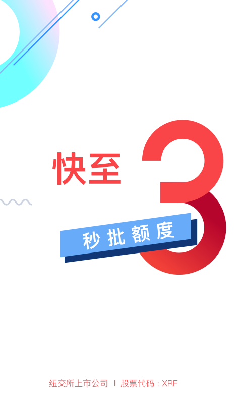 信而富金融  v5.3.5图1