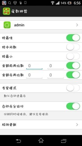 红包尾数控制器手机版  v1.5.3图1