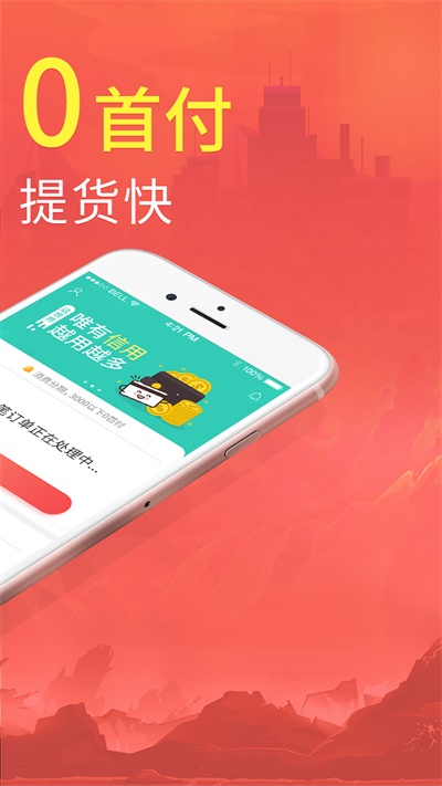 拍分期app最新版本  v3.6.1图4